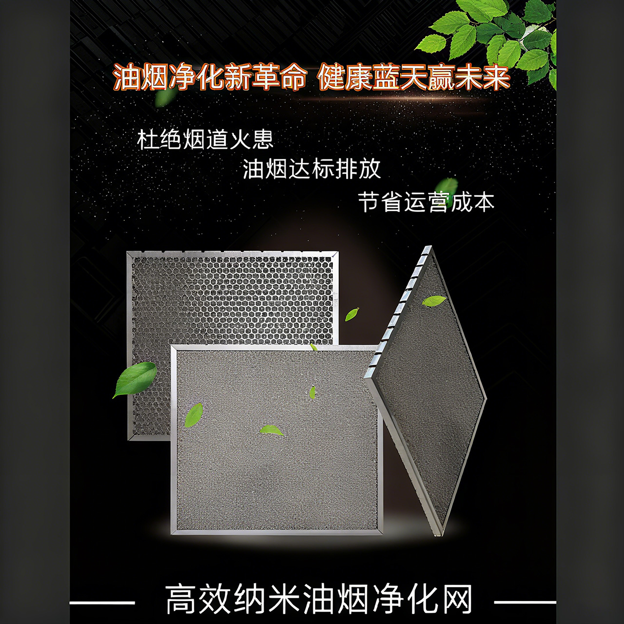 沙坪坝高效纳米油烟净化网